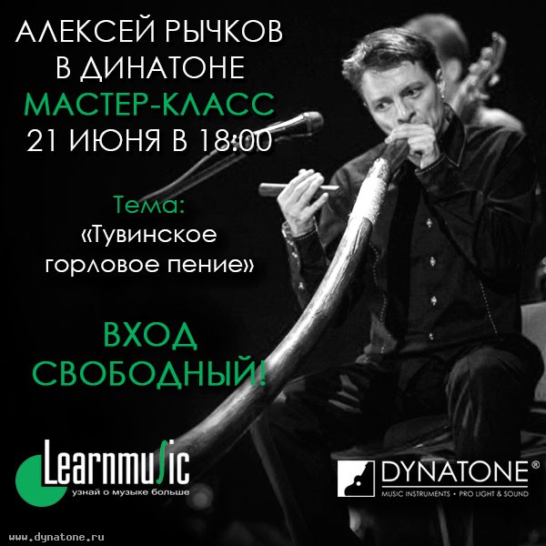 21 июня состоится мастер-класс Алексея Рычкова в магазине ДИНАТОН Екатеринбург!
