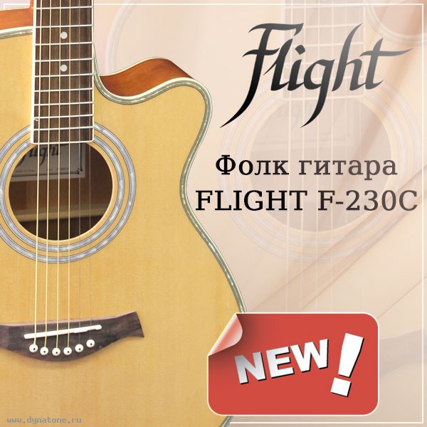 Хит сезона 2015! Фолк гитара FLIGHT F-230C!