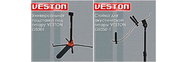 Стойки, подставки, банкетки, пюпитры и стулья от Veston