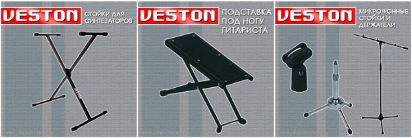 Стойки, подставки, банкетки, пюпитры и стулья от Veston