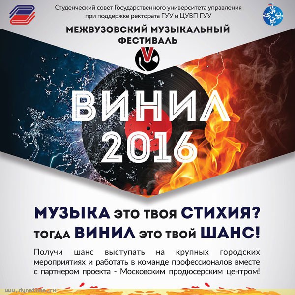 Ежегодный межвузовский музыкальный фестиваль ВИНИЛ 2016