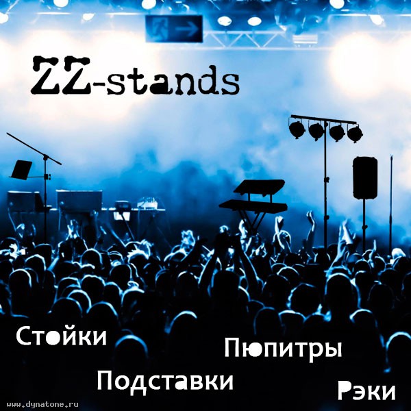Стойки, подставки, рэки и пюпитры ZZ-Stands