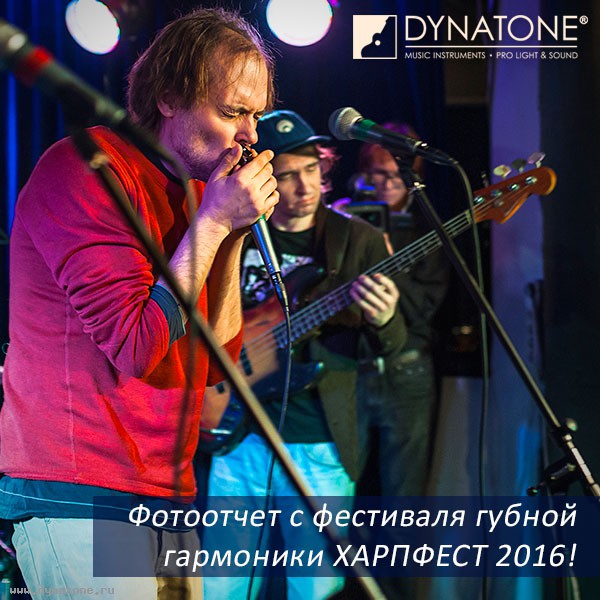 Фотоотчет с фестиваля губной гармоники ХарпФест 2016!