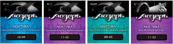 Струны российского производителя Мозеръ