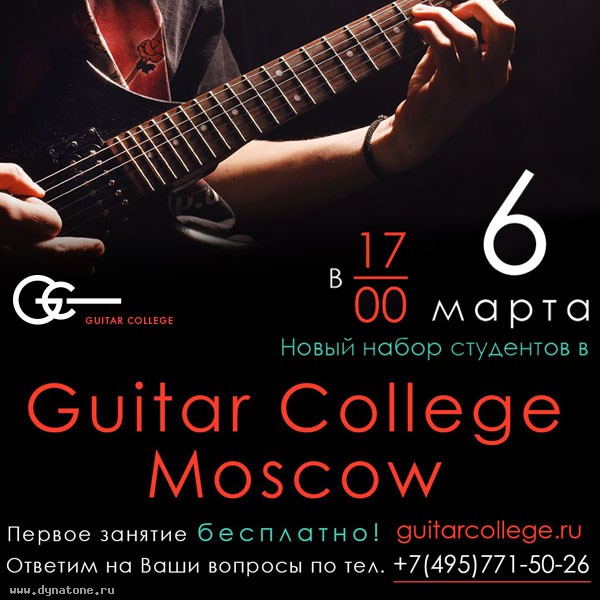 6 марта новый набор учеников в учебный центр Guitar College!