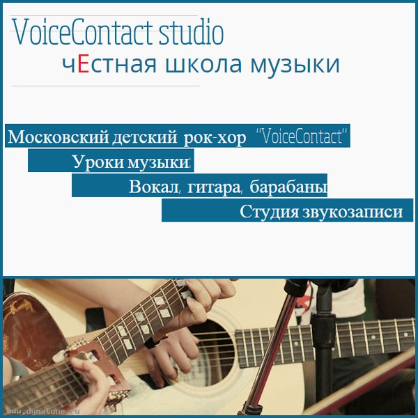 Школа музыки VoiceContact studio приглашает к себе на обучение!