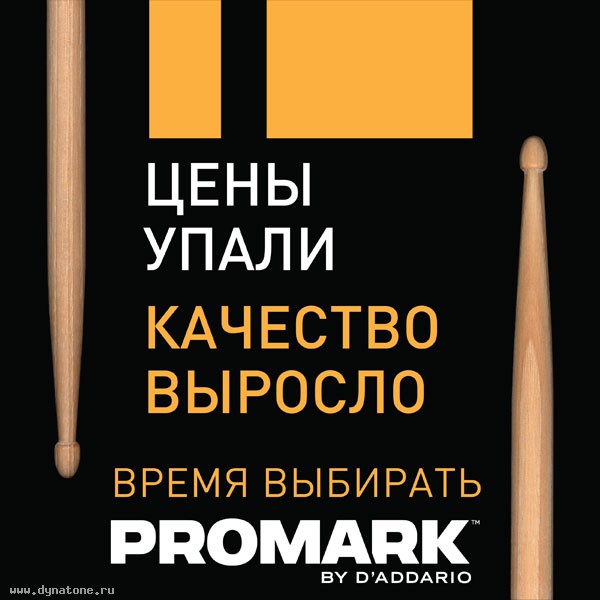 Снижены цены на барабанные палочки PROMARK!