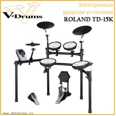 Электронные ударные установки ROLAND V-Drums