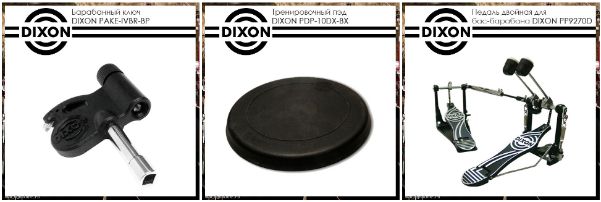 Барабанные установки, хардвер и аксессуары Dixon