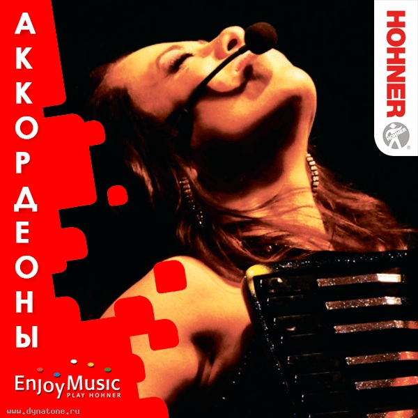 Аккордеоны Hohner - серии Bravo, Nova и Amica!