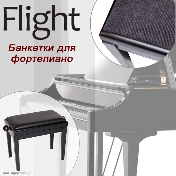 Банкетки для фортепиано FLIGHT
