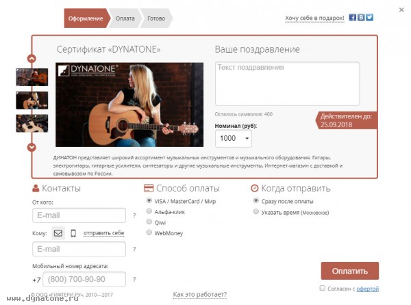 Электронные подарочные сертификаты ДИНАТОН