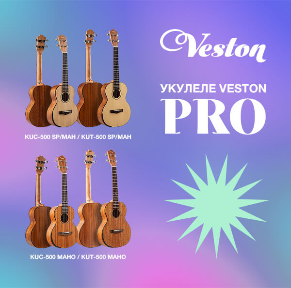 Поступление укулеле Veston серии Pro