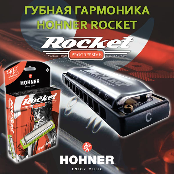 Диатоническая губная гармоника HOHNER Rocket в новой упаковке!