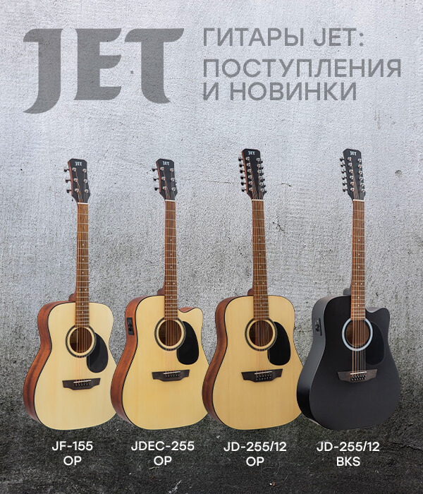 Поступление гитар JET (новинки)