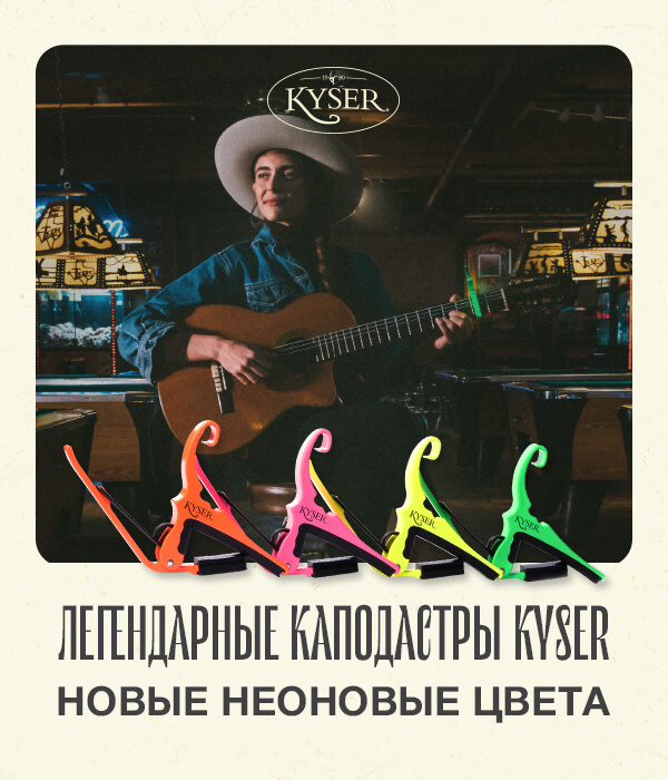 Поступление каподастров Kyser серии Neon
