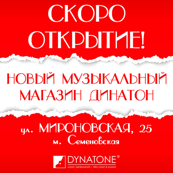 Динатон Музыкальный Магазин В Москве Семеновская