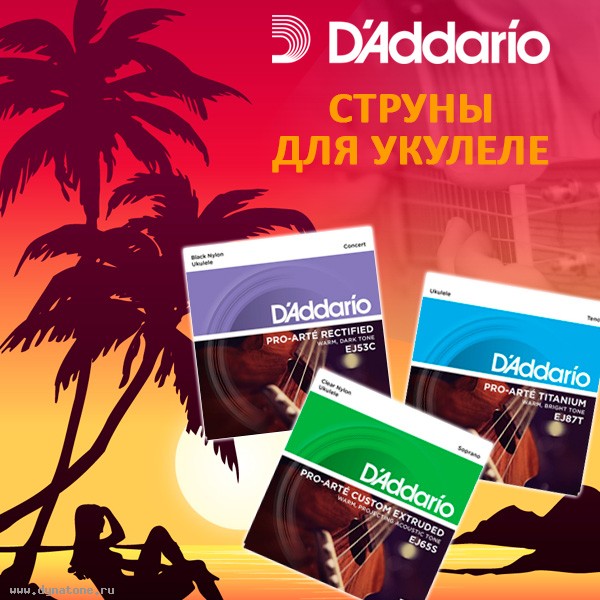 Струны для укулеле D'Addario