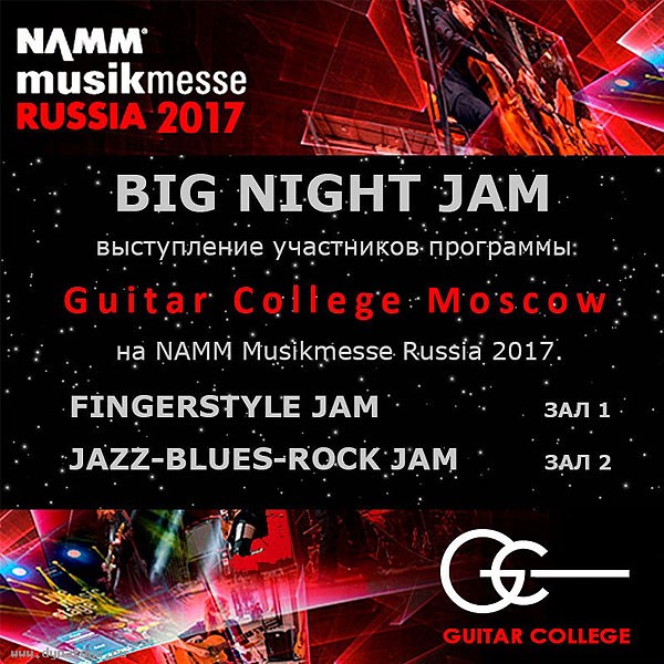 15 сентября пройдет вечеринка GUITAR COLLEGE BIG NIGHT JAM в джаз-клубе Андрея Макаревича