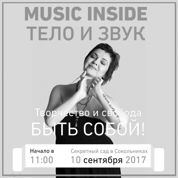 10 сентября в парке Сокольники пройдет фестиваль Music Inside Fest