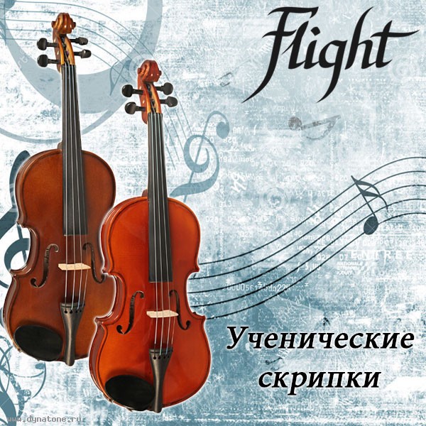Ученические скрипки FLIGHT