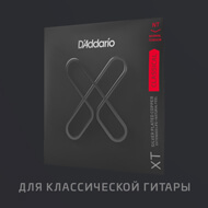 Новинка в семействе струн D’Addario - серия XT