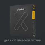 Новинка в семействе струн D’Addario - серия XT