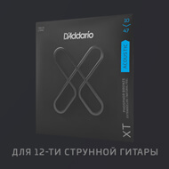 Новинка в семействе струн D’Addario - серия XT
