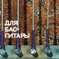 Поступление струн и аксессуаров THOMASTIK