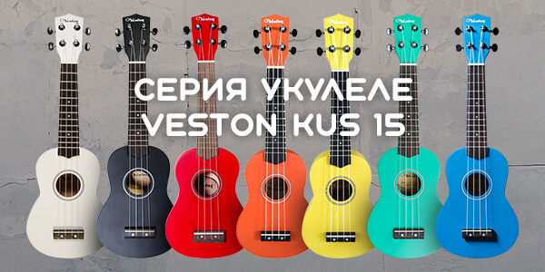Подобрать инструмент под цвет настроения помогут укулеле VESTON