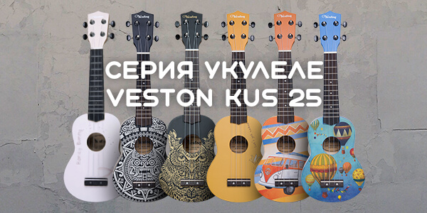 Подобрать инструмент под цвет настроения помогут укулеле VESTON