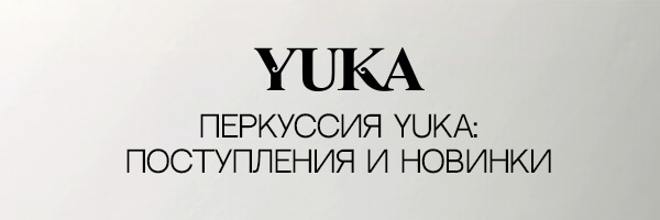 Поступление новинок YUKA