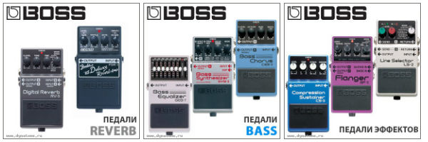 Педали эффектов BOSS - найди свой звук!