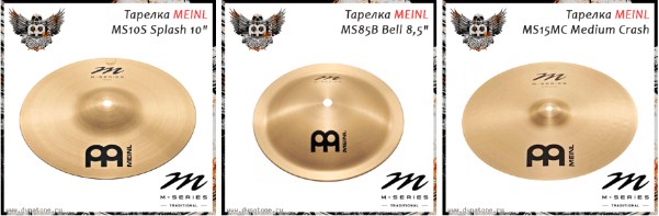 Тарелки Meinl Cymbals M-Series