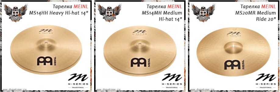 Тарелки Meinl Cymbals M-Series