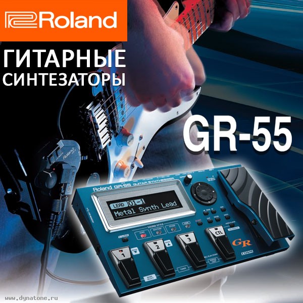 Гитарные синтезаторы ROLAND GR-55