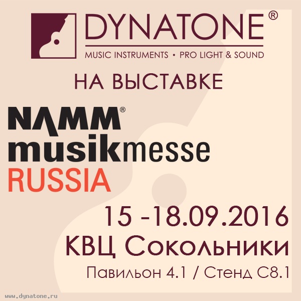 6 причин посетить стенд ДИНАТОН 15-18 сентября на выставке NAMM Musikmesse Russia 2016 в Москве!