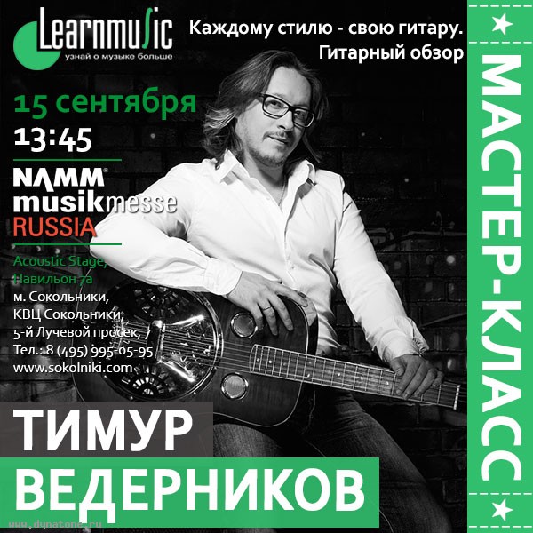 Бесплатные мастер-классы LearnMusic на выставке NAMM Musikmesse Russia 15-18 сентября 2016