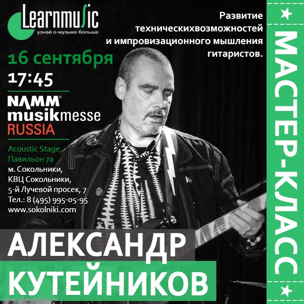 Бесплатные мастер-классы LearnMusic на выставке NAMM Musikmesse Russia 15-18 сентября 2016