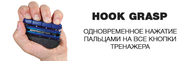 Упражнения для поддержания здоровья и развития беглости пальцев рук на тренажерах GripMaster.