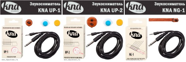Профессиональные звукосниматели KNA